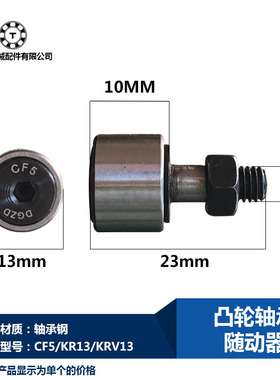 螺栓型滚轮滚针CF5 KR13 KRV13凸轮滚子轴承螺栓滚轮轴承CFUA5-13