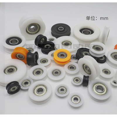 滚轮尼龙轴承U型轮凹轮