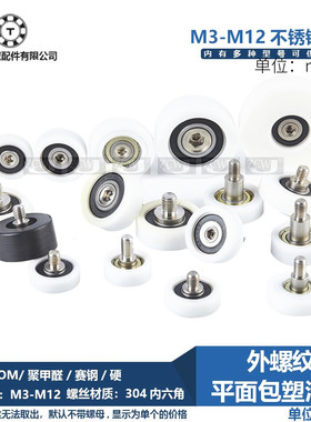 包塑轴承轮EBHS尼龙滑轮带不锈钢螺丝加杆轴承外螺纹M3M4M6M8M105