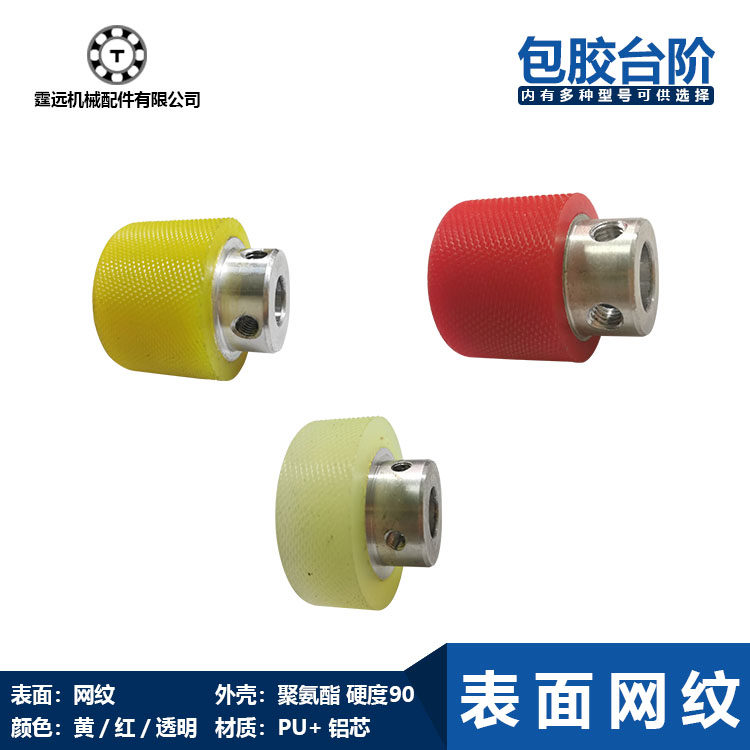 送线轮主动轮轴承万家凸台网纹