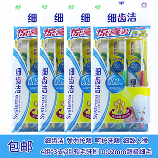 狮王细齿洁软毛牙刷弹力护龈细软柔韧细致入微超极孕产妇晶彩进口