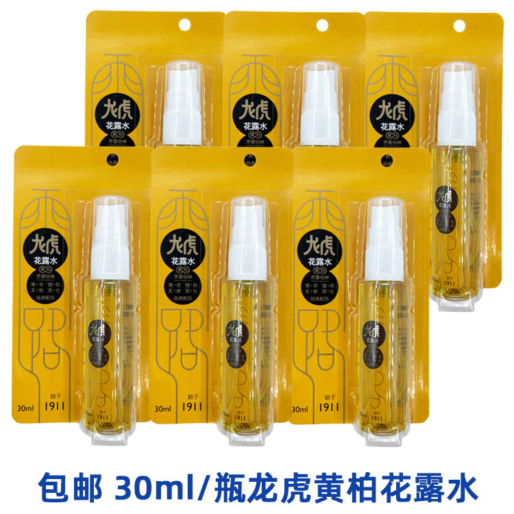 包邮便携式花露水30ML*6瓶龙虎黄柏花露水清凉健肤天然原色3022