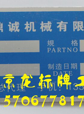 厂家定做标牌设备铝牌 家具铭牌定做 腐蚀丝印铝牌高光牌定制