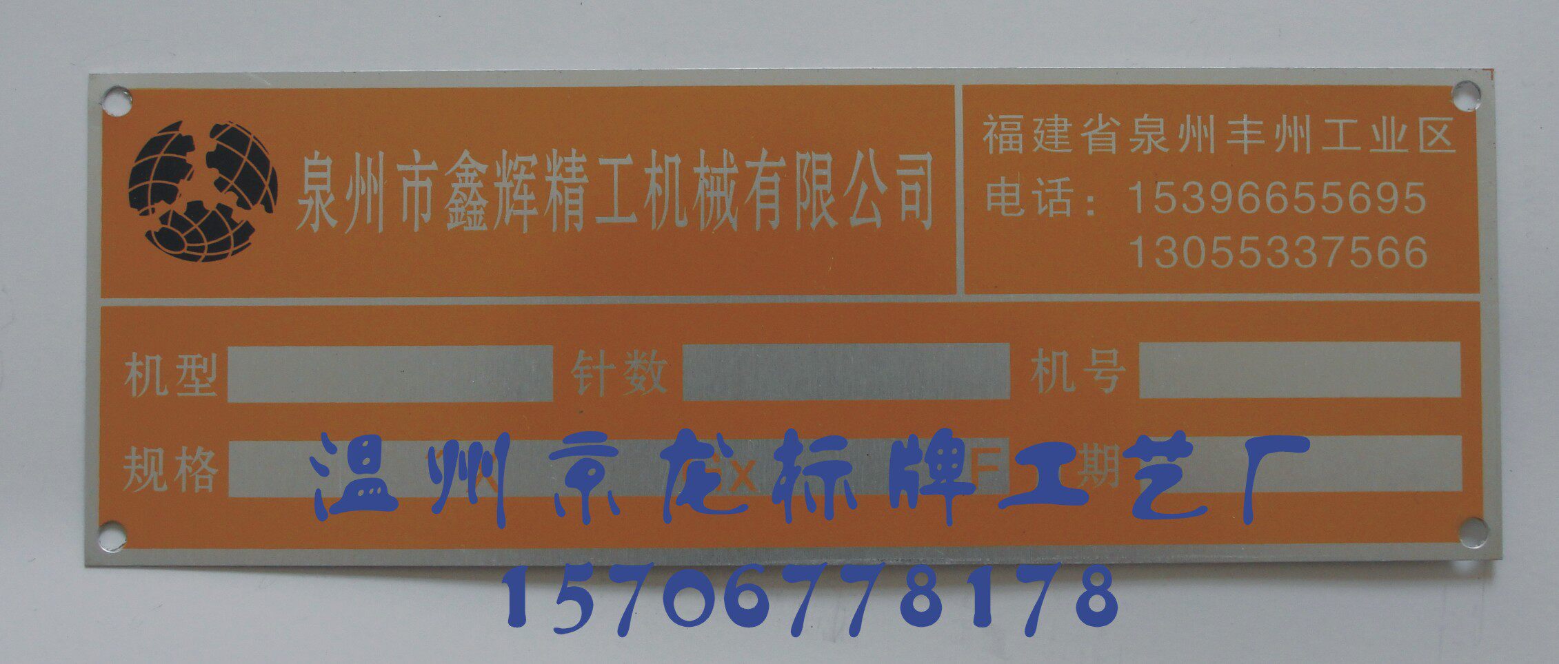 铝腐蚀标牌 精工机械机器设备铭牌 定做铝制标牌 丝印铝牌