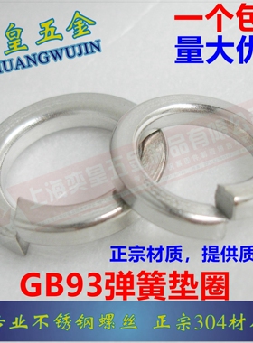 促销正宗304不锈钢弹垫弹簧垫圈垫片GB93 M3M4M5M6M8M10M12M14M30