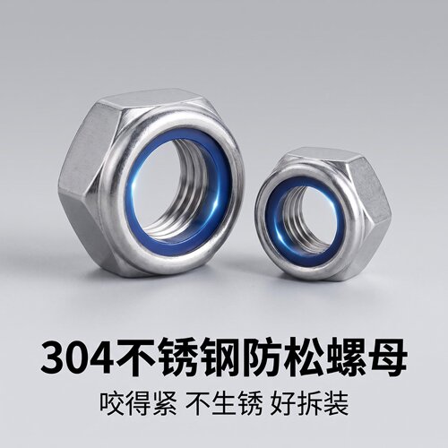 304不锈钢锁紧防松螺母细牙螺帽