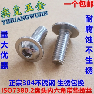 厂家销304不锈钢圆头内六角带垫螺丝法兰面螺钉螺栓M3M4M5M6M8M10