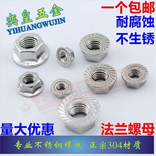 304不锈钢法兰螺母六角防松反牙细牙防滑螺帽M3M4M5M6M8M10M12M16