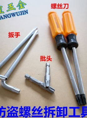 防盗螺丝拆卸工具内梅花带孔扳手批头螺丝刀T10T20T25T30T40T45