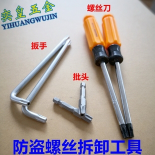 防盗螺丝拆卸工具内梅花带孔扳手批头螺丝刀T10T20T25T30T40T45