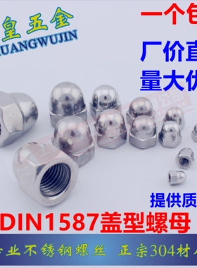 304不锈钢盖形螺母盖型装饰球帽细牙反牙M3M4M6M8M10M12M14M16M20