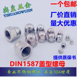 飾球帽細(xì)牙反牙M3M4M6M8M10M12M14M16M20 304不銹鋼蓋形螺母蓋型裝