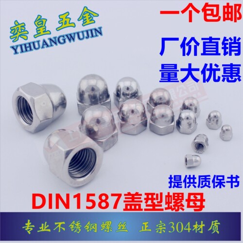 304不锈钢盖型螺母螺帽DIN1587