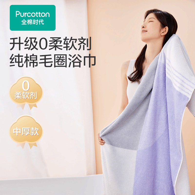 Purcotton/全棉时代 成人双面毛圈浴巾,70&times;140cm,PTY243030