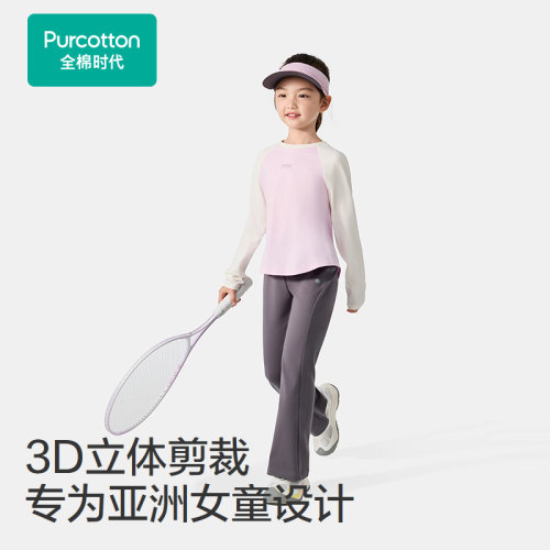 Purcotton/全棉时代 女童凉感针织弹力喇叭瑜伽裤,PLK263034