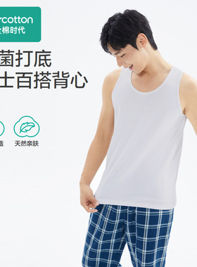 Purcotton/全棉时代 2023春男士抗菌圆领打底背心,PUD231007