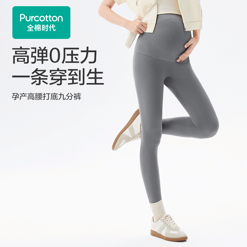 Purcotton/全棉时代 2025春孕妇无缝高腰9分打底裤,PUL251001