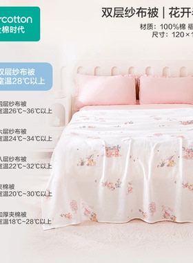 Purcotton/全棉时代 幼儿四层褶皱纱布空调被120x150cm,PBB252030