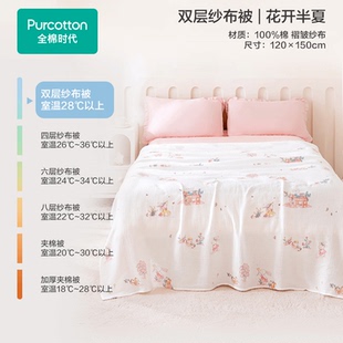Purcotton/全棉时代 幼儿四层褶皱纱布空调被120x150cm,PBB252030