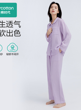 Purcotton/全棉时代 2023秋女士双层绉布素色家居套装,PUT233028