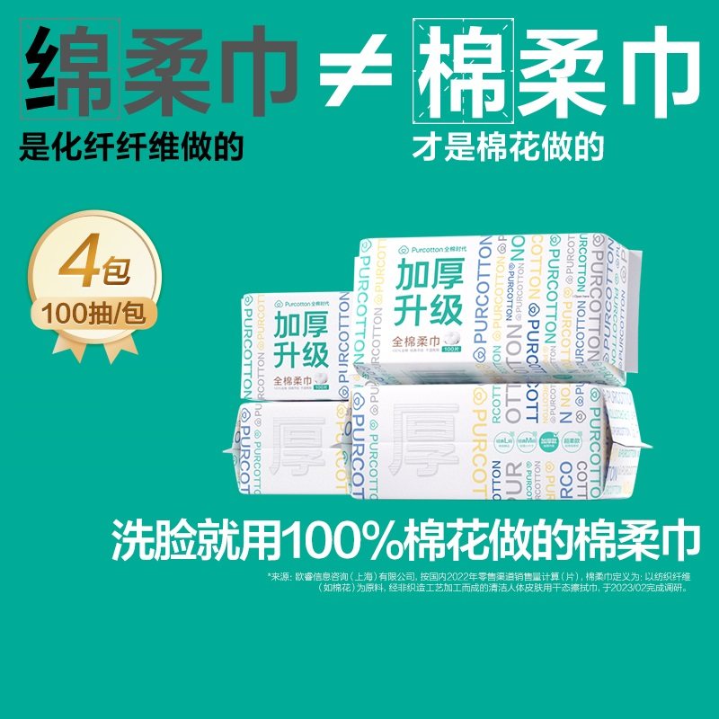 Purcotton/全棉时代 纯棉柔巾干湿洗脸巾100抽/包 加厚L码1提4包