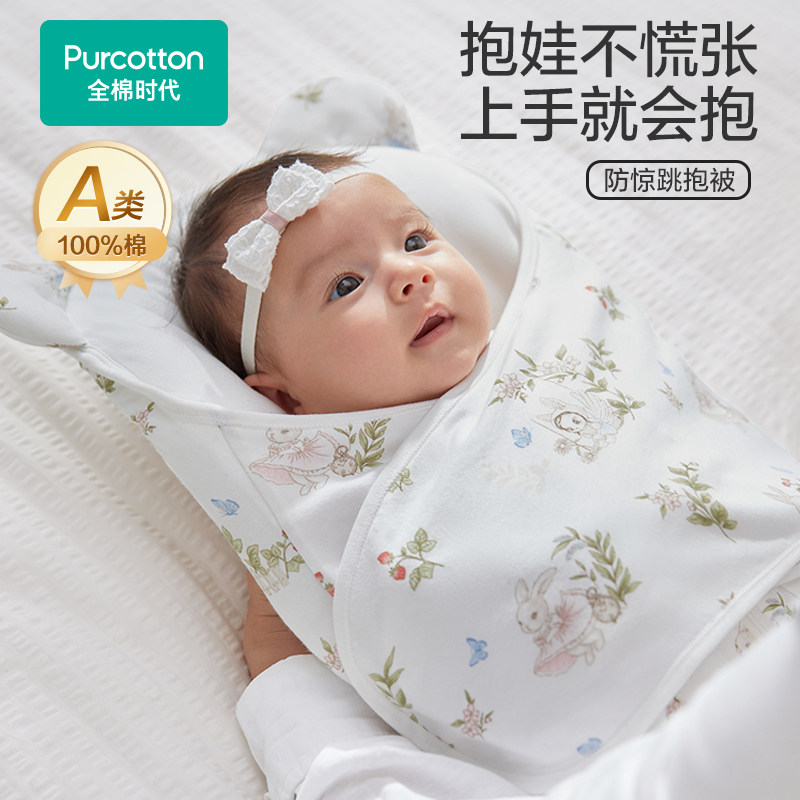 Purcotton/全棉时代新生儿双层纱布防惊跳抱被64×35cm,PAA251011