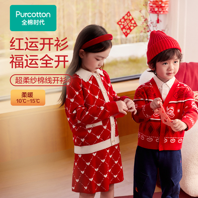 Purcotton/全棉时代 2026春儿童超柔纱棉线开衫,PLS261023