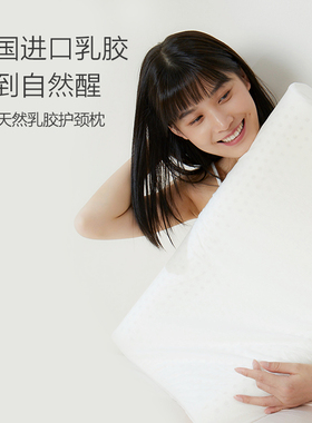 Purcotton/全棉时代 21秋乳胶护颈成人高枕,40cm×60cm,PBX213010