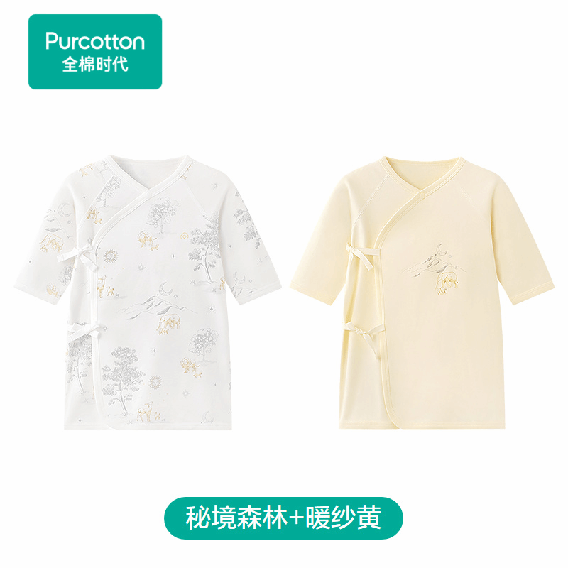 Purcotton/全棉时代 婴儿益生菌风柔棉长款和袍 2件装,PLH253001