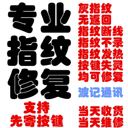 苹果 6 6p 6s 6sp 7 7P 8 8P ipad 指纹修复 维修  排线断裂