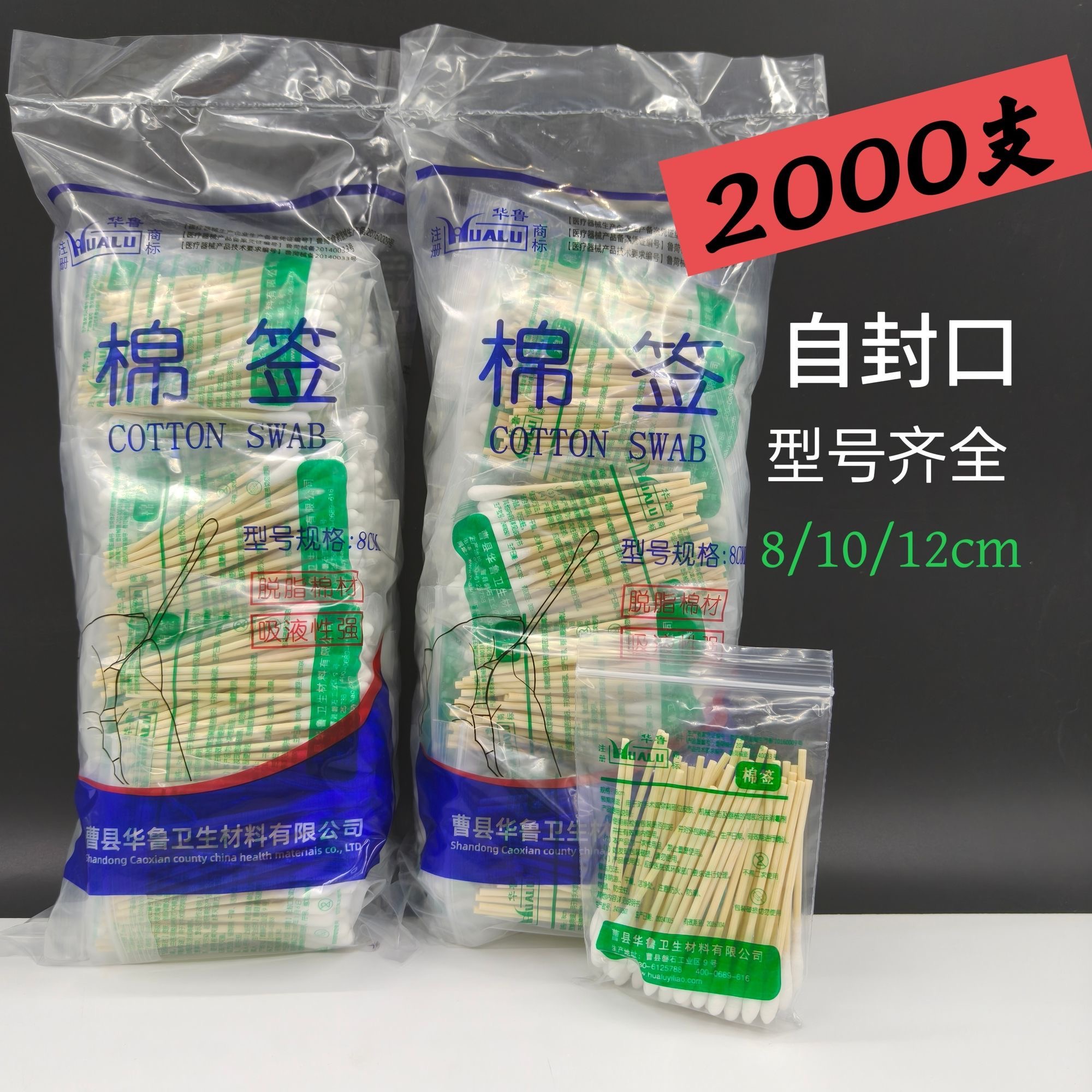 华鲁棉签单头消毒清洁掏耳