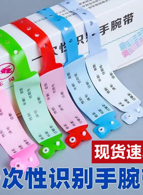 玉兔一次性医用手腕带