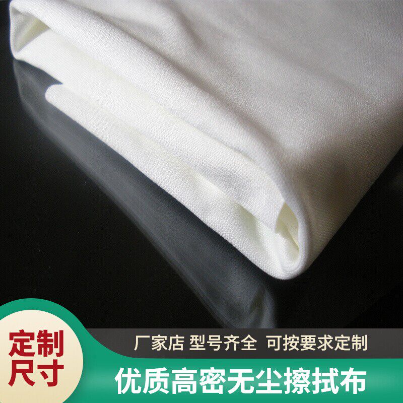 无尘布超细纤维4009大尺寸不掉毛可定制防静电工业布实验室擦拭布