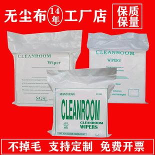 无尘布工业擦拭布UV喷头手机屏激光镜片实验清洁超细防静电不掉毛