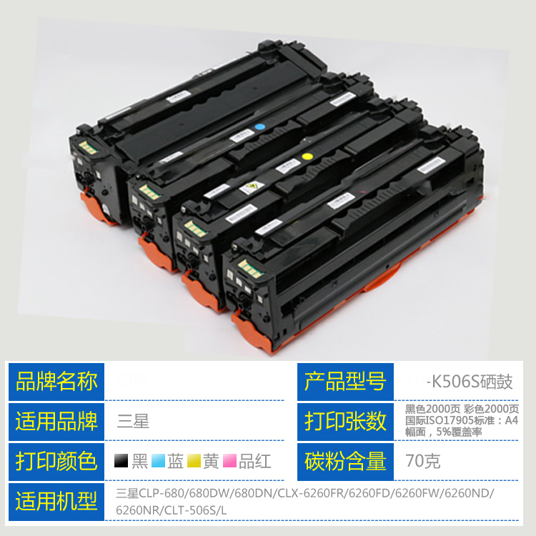 兼容适用 680硒鼓 CLP680ND CLX-6260fr CLT- K506S 506L粉盒