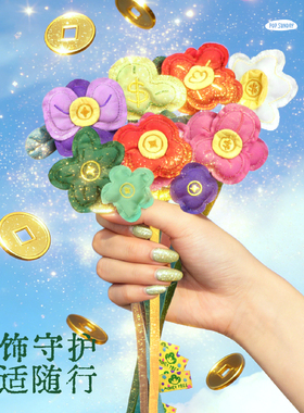 POP SUNDAY摇钱树系列花饰驱蚊香囊盲盒香薰清新驱蚊挂件出行穿搭