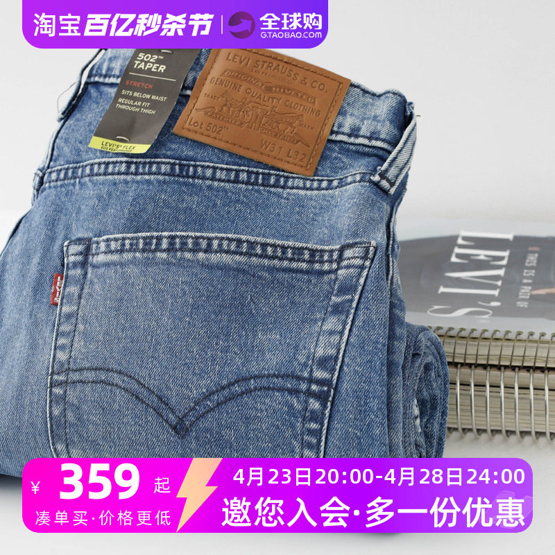 阿瞳牛社正品levis李维斯502水洗蓝白色牛仔裤男士锥形时尚春秋款