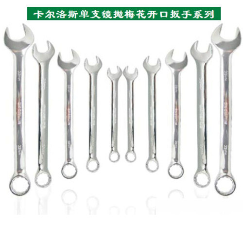 卡尔洛斯单支镜抛梅开扳手系列KC-15M—KC-26M