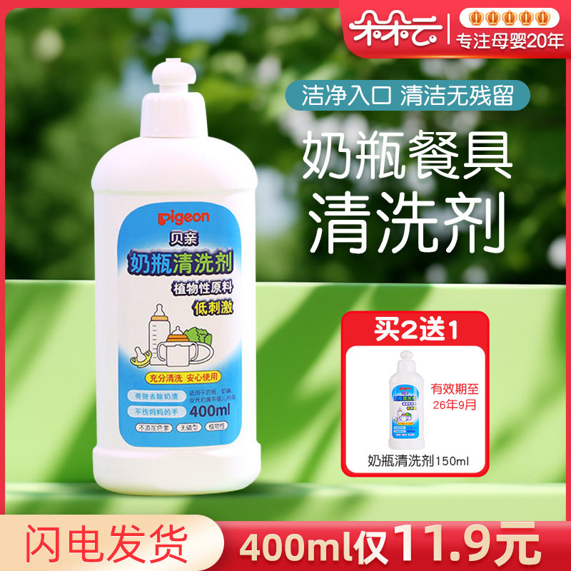 贝亲奶瓶清洗剂400ml宝宝餐具清洁剂婴儿奶瓶清洗液洗洁精
