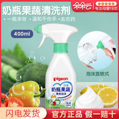 玩具奶瓶清洗剂贝亲400ml