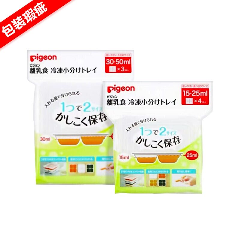 【瑕疵特卖】贝亲辅食冷冻分装盘保鲜冷冻盒儿童储存辅食格冰格盒
