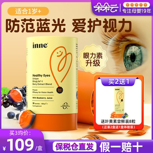 新版inne蓝光盾叶黄素软糖维生素婴儿宝宝青少年儿童近视爱护视力