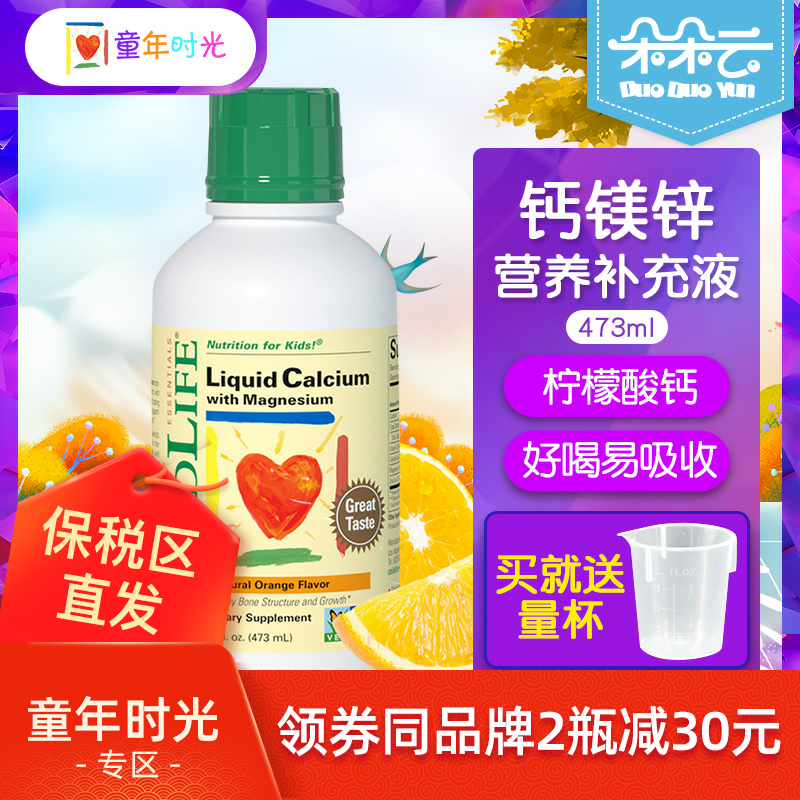 美国童年时光childlife婴儿钙镁锌473ml儿童补钙补锌宝宝液体乳钙