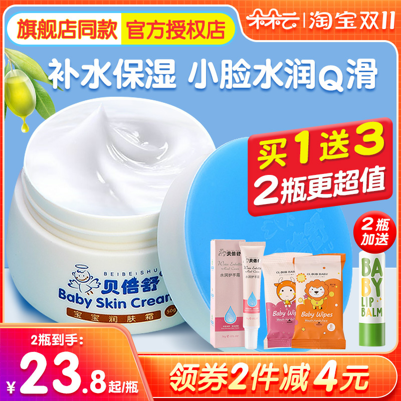 贝倍舒宝宝润肤霜滋润保湿婴儿擦脸补水清爽秋冬季儿童面霜贝贝舒怎么样,好用不?