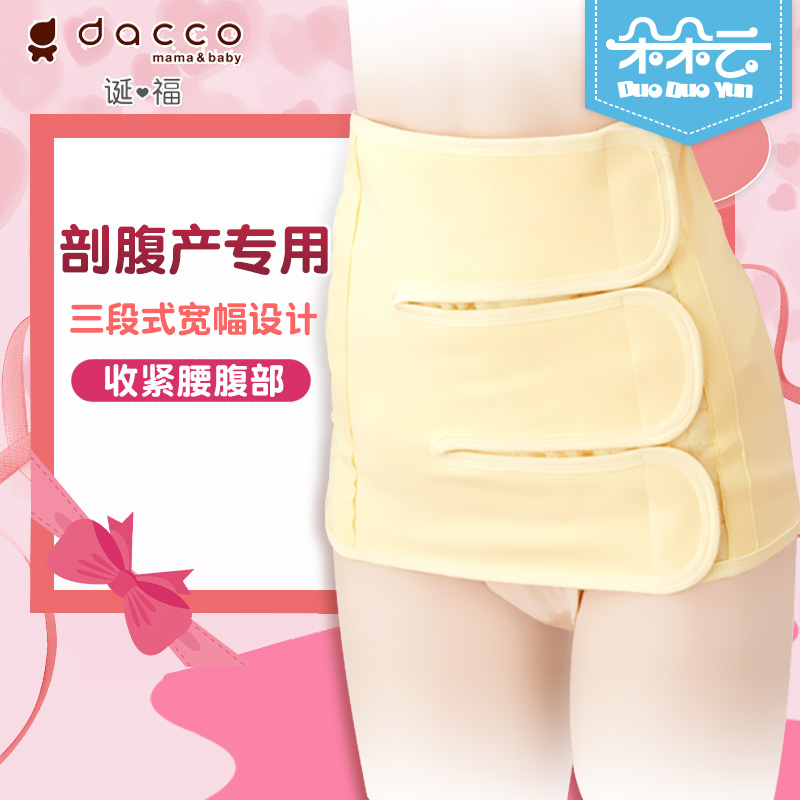 三洋产后收腹带 产妇剖腹产专用束腹带束腰带 孕妇塑身束缚带进口