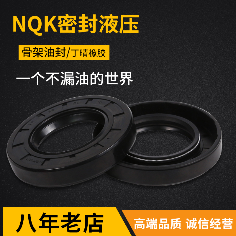 NQK进口骨架油封 密封 TC型17*30 31 32 33 34 35 36*5 6 7 8 10 五金/工具 密封件 原图主图