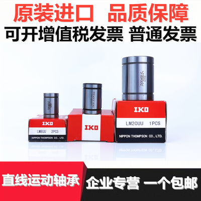 进口ikolm450uu直线轴承
