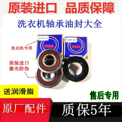 TCL滚筒洗衣机XQG60-660SX XQG65-662JS XQG75-662JS轴承水封油封