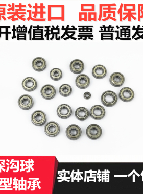 NSK进口轴承683 684 685 686 687 688 689 ZZ高速