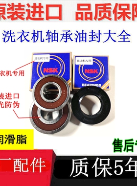 保5年西门子滚筒洗衣机Live1800XS WM3000XS轴承水封油封配件